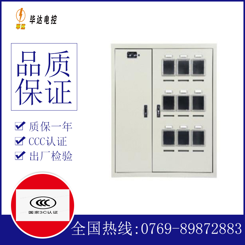 桓台电表箱